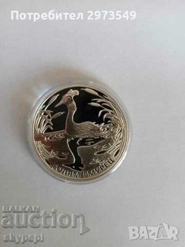 10 лева 2022 Голям гмурец, снимка 2 - Нумизматика и бонистика - 54322732