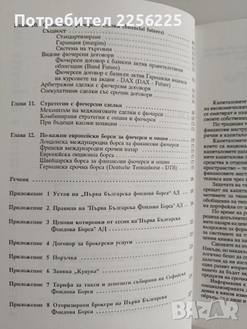 Сделки с ценни книжа, снимка 3 - Специализирана литература - 55057951