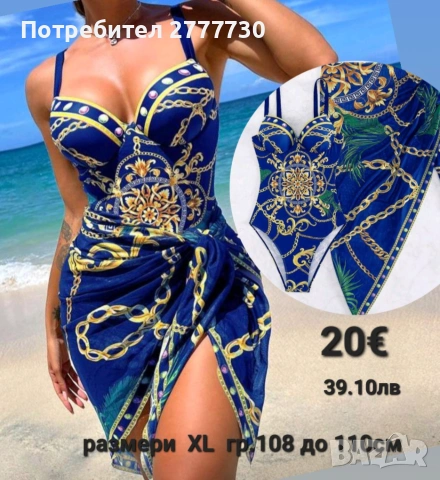 Бански с парео размери XL гр.108 см  твърди чашки 85D 