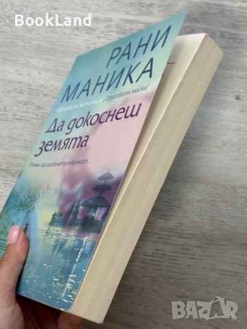 Излекувай живота си| Луиз Хей| Да докоснеш земята|Рани Маника| Животът, смъртта и отвъд Садхгуру, снимка 14 - Художествена литература - 55048504