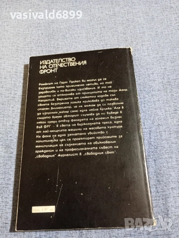 Герт Прокоп - Смъртта на репортера , снимка 3 - Художествена литература - 54382867
