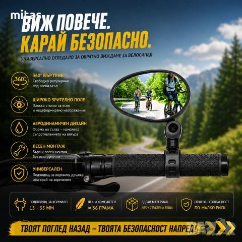 Огледало за велосипед, 360° регулируемо, Универсален ляв/десен монтаж, 70×50 мм