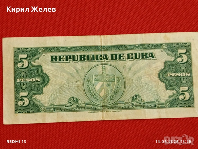Две банкноти 20 пенгьо 1941г. Унгария / 5 песос 1960г. Куба редки за КОЛЕКЦИЯ 53282, снимка 10 - Нумизматика и бонистика - 54900765