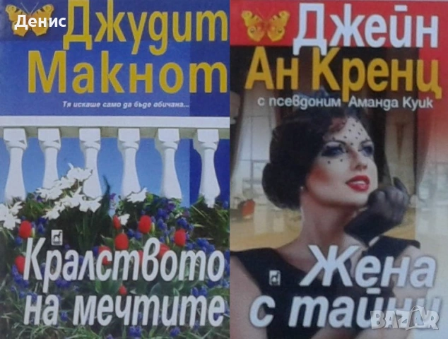 Любовни романи от поредици – 07:, снимка 6 - Художествена литература - 54719594