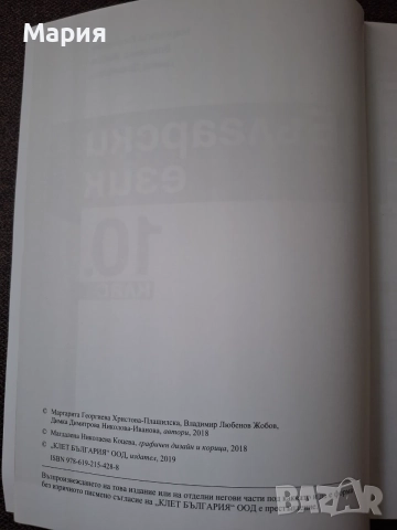 Учебник по български език за 10. клас (Анубис), снимка 3 - Учебници, учебни тетрадки - 55593137