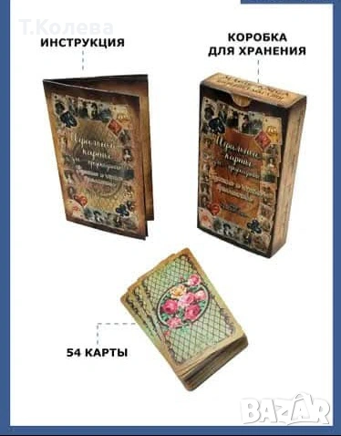 Оракул Червени и черни диаманти , снимка 5 - Езотерика - 54647841