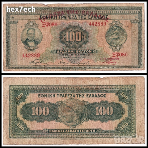 ❤️ ⭐ Гърция 1927 (1928) 100 драхми ⭐ ❤️
