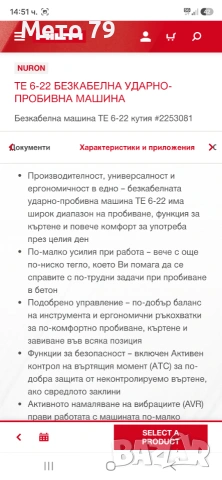 Hilti TE 6-22 Перфоратор Nuron , снимка 9 - Други инструменти - 55031641