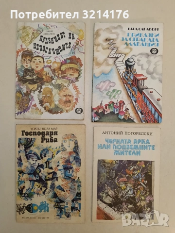 Приказки за страната Алабашия - Карл Сандбърг (1979, Отлично състояние), снимка 1 - Детски книжки - 54425187