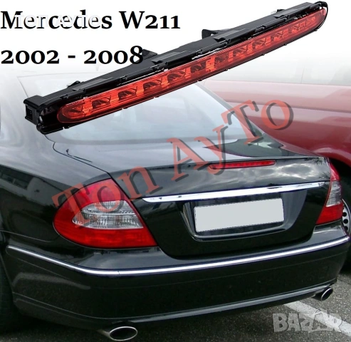 Трети Стоп за W211 Mercedes Mercedes ЛЕД Диоден 2002 - 2008, снимка 2 - Аксесоари и консумативи - 54849358
