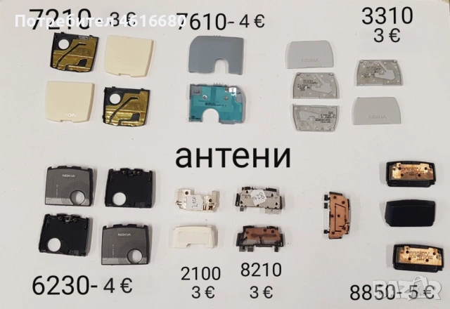 Антена за Nokia 7900,6500 classic,6500 slide,8850,7210,7610,3310,2100,8210,6230, снимка 2 - Резервни части за телефони - 52492442
