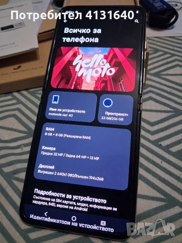 Moto Razr 40 5G 256GB 8GB RAM Cream, снимка 10 - Motorola - 54684546