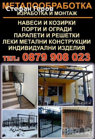 железарски услуги , метални изделия , снимка 2 - Други ремонти - 54142538