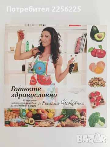 Гответе здравословно