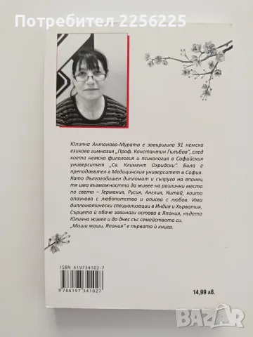 Моши моши, Япония, снимка 7 - Художествена литература - 55613482