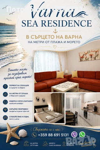 Varna Sea Residence 