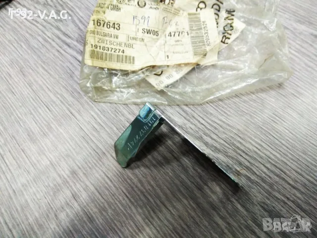 191837274**NEU**VAG**разкъсваща плоча** , снимка 2 - Части - 55378845