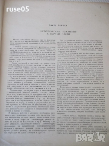 Ноти "Школа игры на фортепьяно - Э.Кисель" - 188 стр., снимка 4 - Специализирана литература - 54379423