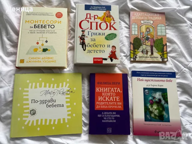 Книги за родителство и отглеждане на деца