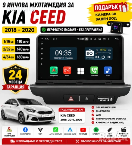 9 инчова мултимедия за Kia Ceed 2018-2020 + Подарък камера