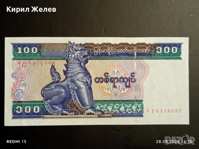 Лот банкноти 6 броя ПЕРУ, МОНГОЛИЯ, МИАНМАР непрегъвани нови за КОЛЕКЦИЯ 15670, снимка 5 - Нумизматика и бонистика - 54700815