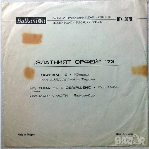 купувам тази плоча на балканто , снимка 2 - Грамофонни плочи - 54158394