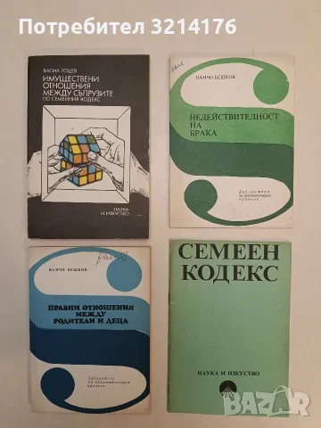 Семеен кодекс – Сборник