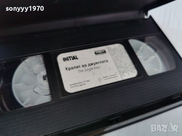 КРАЛЯТ НА ДЖУНГЛАТА-ORIGINAL VHS TAPE 0707261148L1, снимка 14 - Други жанрове - 55185157