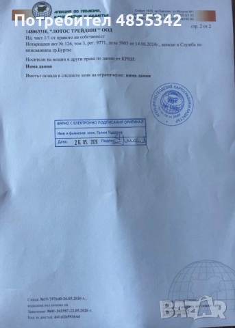 Парцел, снимка 5 - Парцели - 54893174