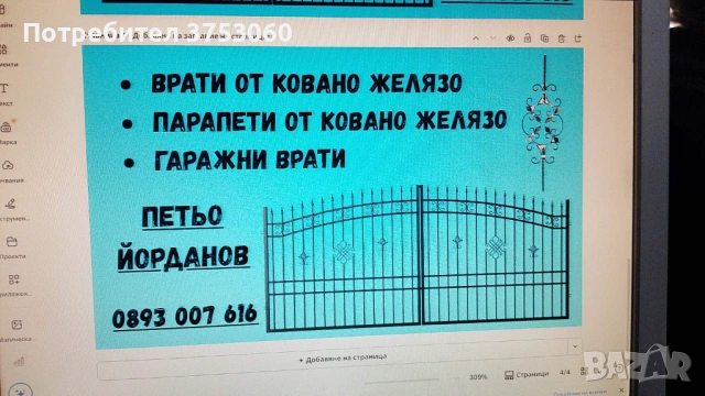 Метални врати и огради от ковано желязо , снимка 2 - Дограми - 54838645