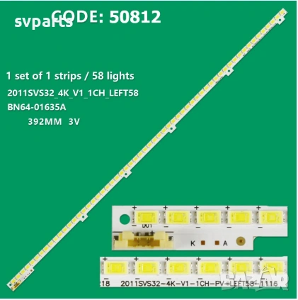 LED ленти за посдсветка Samsung 32'' 2011SVS32-4K-V1-1CH-PV-58-1116