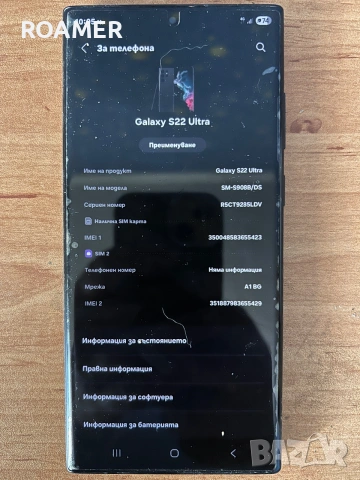 SAMSUNG Galaxy S22 ULTRA 256GB, снимка 4 - Samsung - 55075216