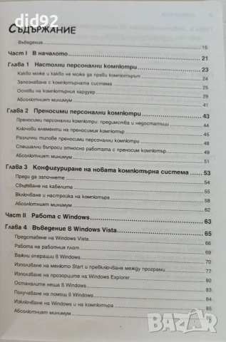 Компютърна грамотност за абсолютно начинаещи, снимка 3 - Специализирана литература - 55205961