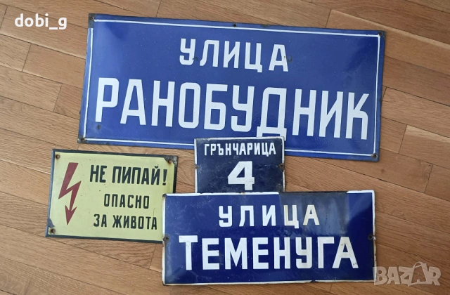 Емайлирани табели