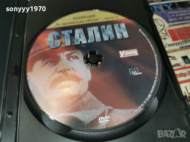 СТАЛИН ДВД 2006262019L1, снимка 6 - DVD филми - 54982304