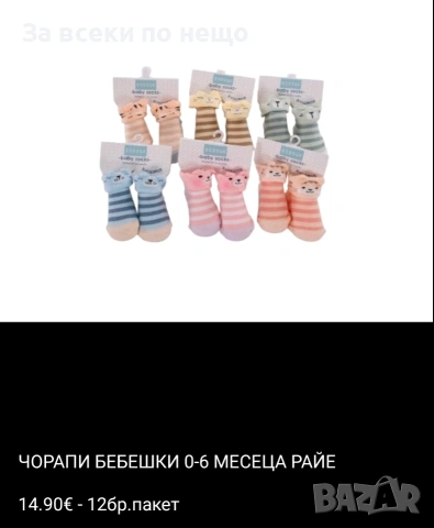 Детски чорапи на пакети, снимка 5 - Други - 54895723
