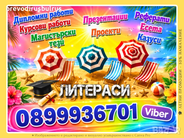 🎓💻ONLINE ПОМОЩ за Реферати, Курсови, Дипломни работи, Маг.тези, Есета, Проекти, Презентации, др.