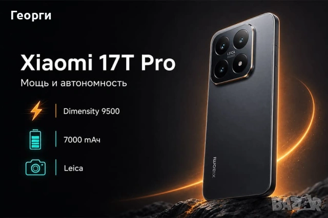 Продавам Xiaomi 17t pro Black (12/256), снимка 2 - Xiaomi - 54985331