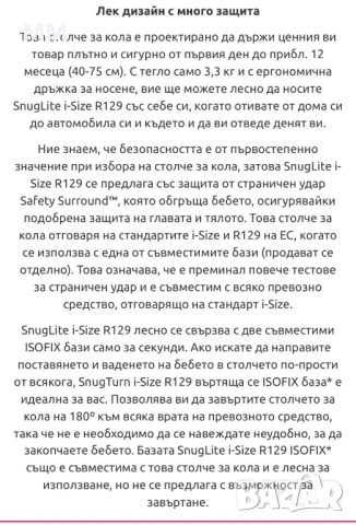 Стол за кола Graco SnugLite™ i-Size R129, 40 - 75 см, снимка 6 - Столчета за кола и колело - 53996583