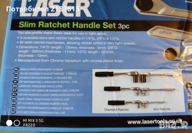 Laser Tools 1/4", 3/8" и 1/2" , 3 броя тънки качествени тресчотки, снимка 3 - Други инструменти - 55399338