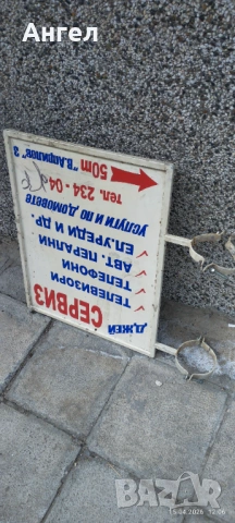 Рекламна табела , снимка 2 - Други стоки за дома - 54341390