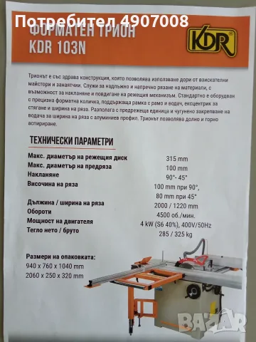  Предлагаме професионално дървообработващо оборудване и дървообработващи машини, снимка 6 - Циркуляри - 55526441