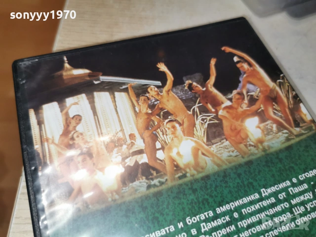 ХАРЕМ 2 ДВД 2604261951L1, снимка 10 - DVD филми - 54322077