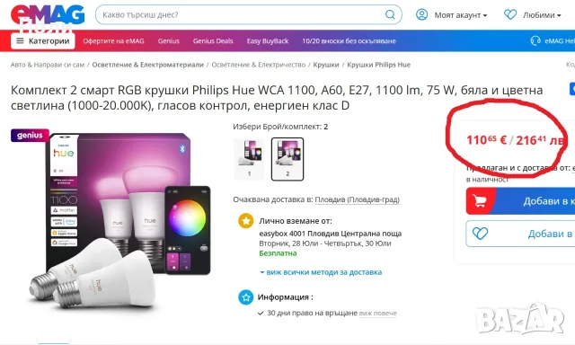 Philips HUE 2 броя бяла и цветна 1100lm, снимка 2 - Крушки - 55228176