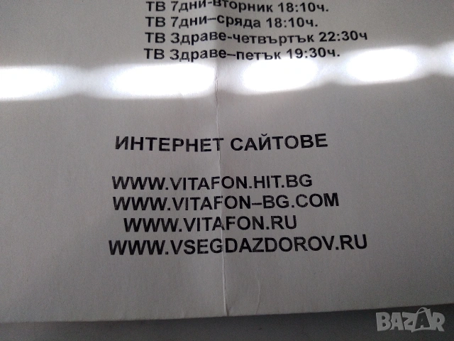 Медицинско терапевтично Устройство VITAFON-T с дигитален дисплей и таймер, снимка 13 - Медицинска апаратура - 54734625