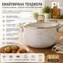 Тенджера Goldmann GM 8017-24B, 24x15см.\6.2л., Емайл, Индукция, Бял/Старо злато Код P2502, снимка 2