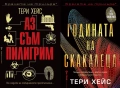 Автори на трилъри и криминални романи - 04, снимка 5