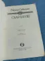 Рафаел Сабатини - Скарамуш , снимка 4