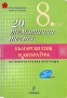 Продавам учебници и помагала (8 клас), снимка 6