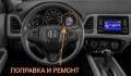 Поправка и ремонт на дисплей за Honda Jazz, Fit & HR-V, снимка 2